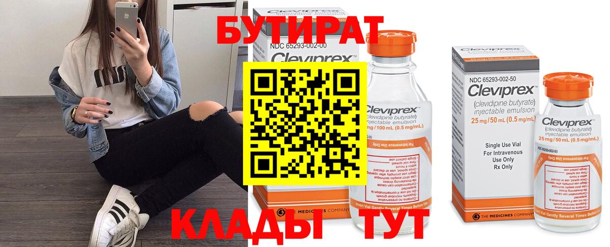 БУТИРАТ BDO Артём