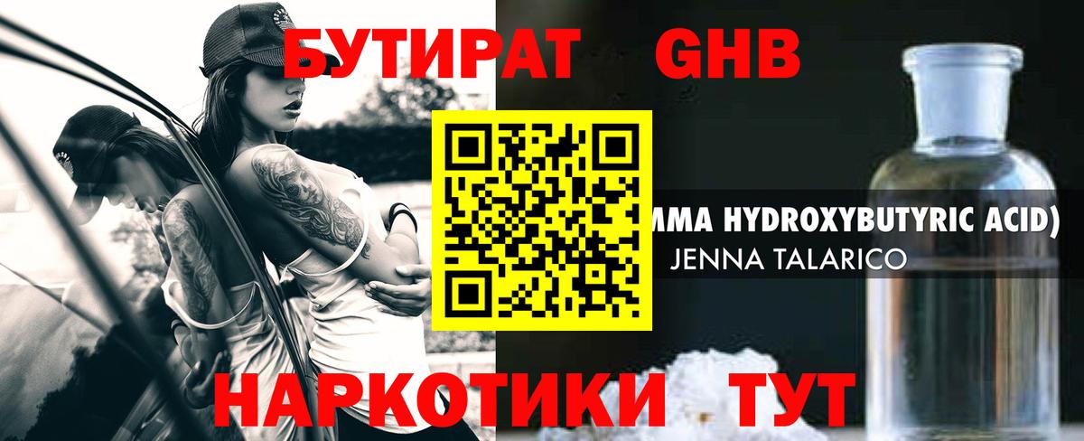 Артём  БУТИРАТ 99%  Бутират  Вход с VPN 