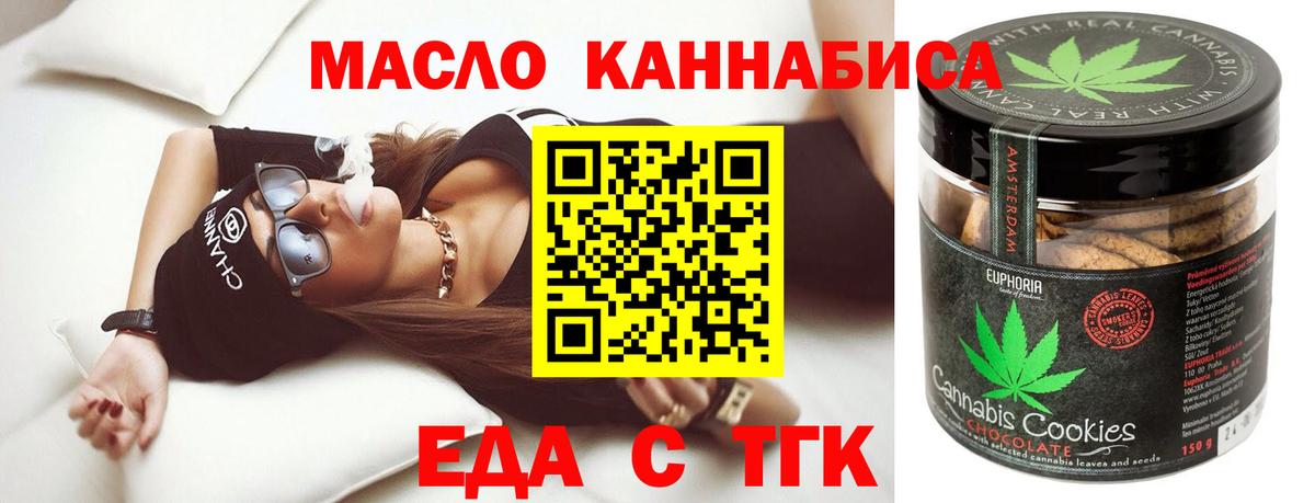 Еда ТГК конопля  Вход с VPN  Артём 