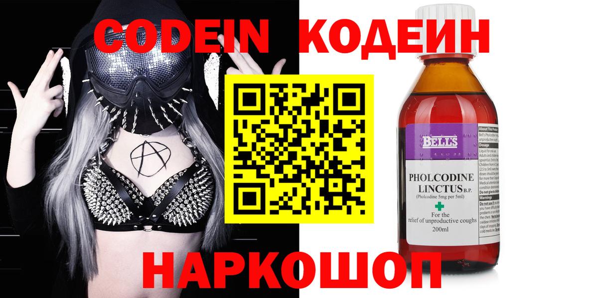 Кодеиновый сироп Lean Purple Drank Артём