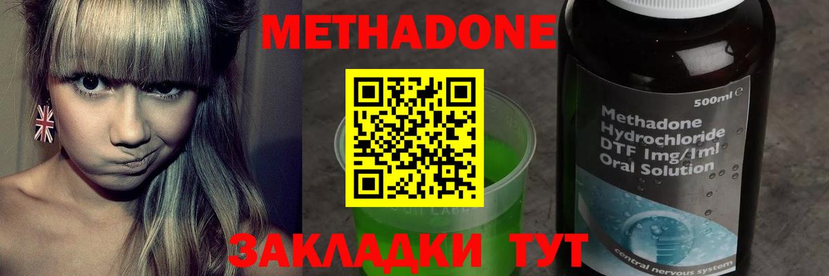 МЕТАДОН methadone  Вход с VPN  Артём 