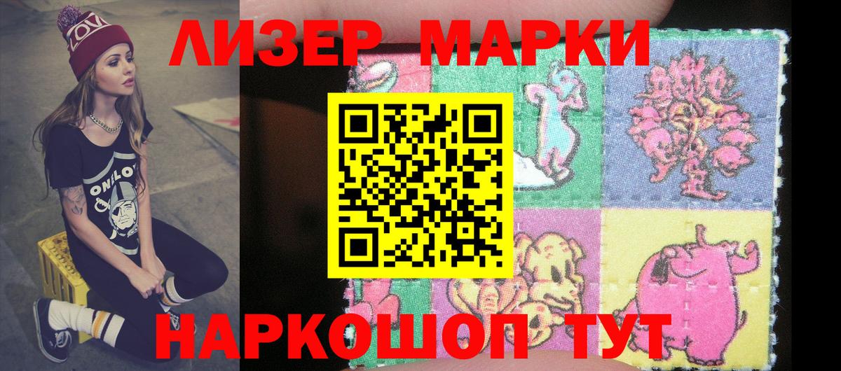 Марки NBOMe 1,8мг Артём